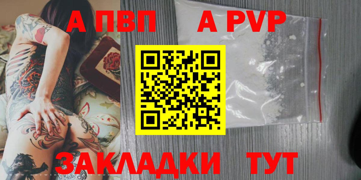 A-PVP СК  APVP  Михайловск  Вход с VPN  А ПВП крисы CK  А ПВП VHQ 