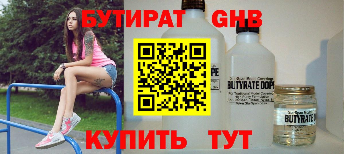 БУТИРАТ оксана  Вход с VPN  Михайловск 