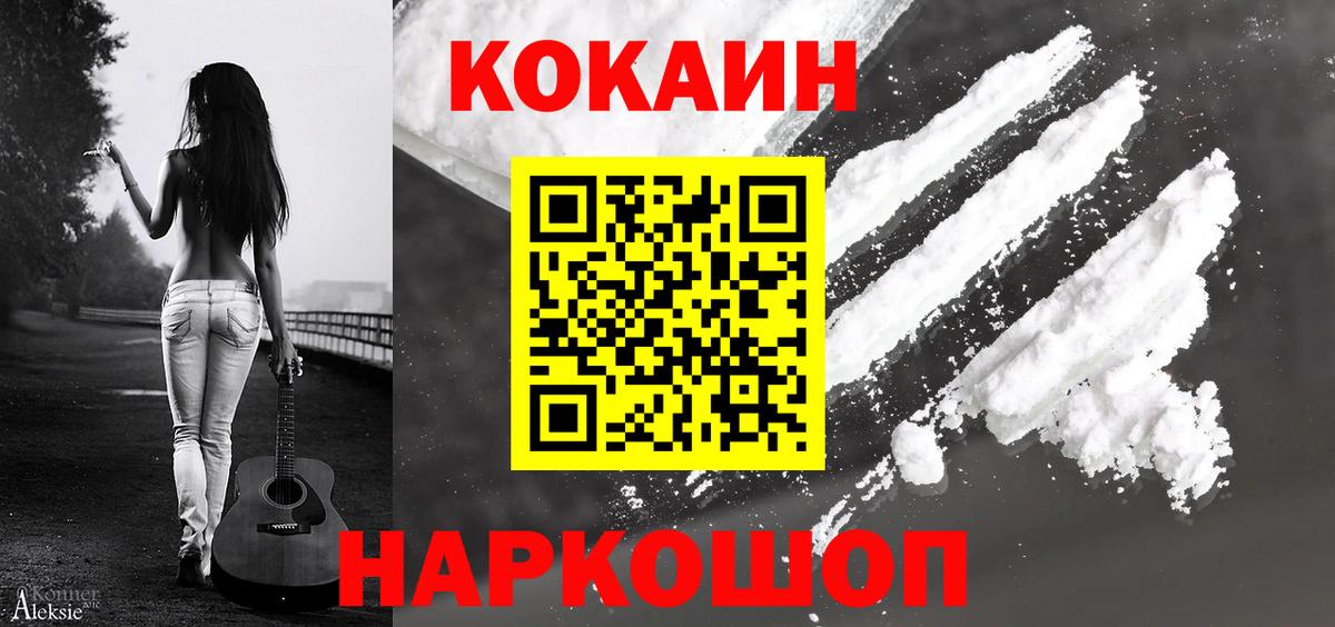Михайловск  Кокаин 99%  COCAIN  КОКАИН FishScale  Вход с VPN 