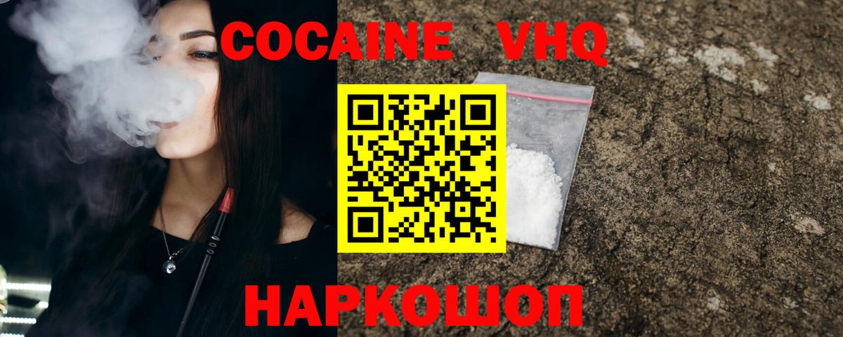 COCAIN 99% Михайловск