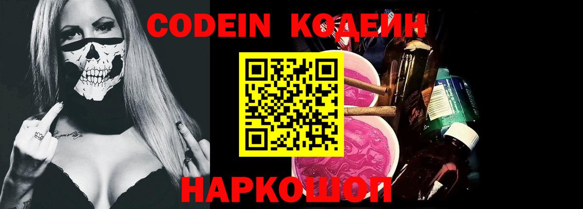 Кодеин напиток Lean (лин) Михайловск