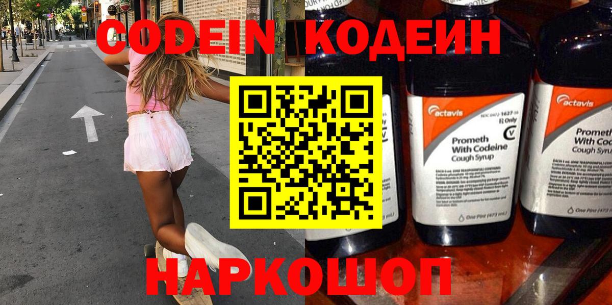 Кодеин напиток Lean (лин)  Вход с VPN  Михайловск  Кодеин напиток Lean (лин) 