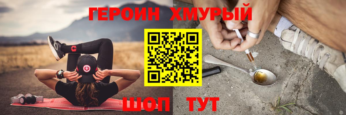 Героин хмурый Михайловск