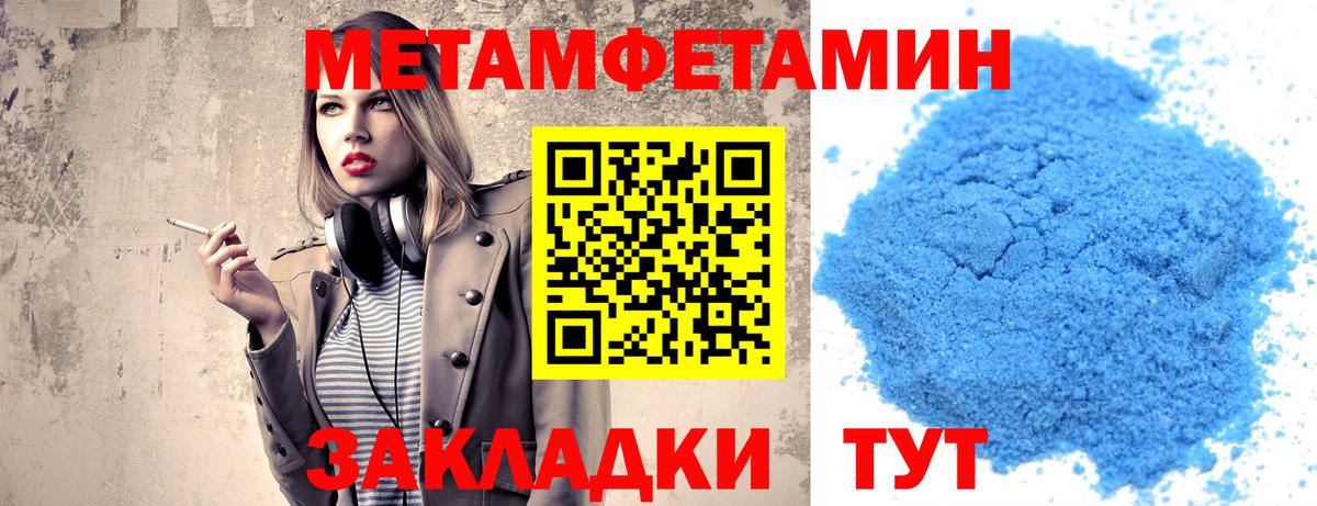 МЕТАМФЕТАМИН  Первитин кристалл  Вход с VPN  Михайловск 