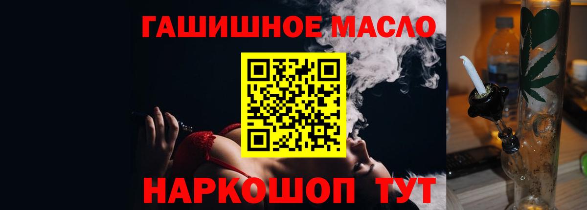 Дистиллят ТГК THC oil  Вход с VPN  Михайловск 